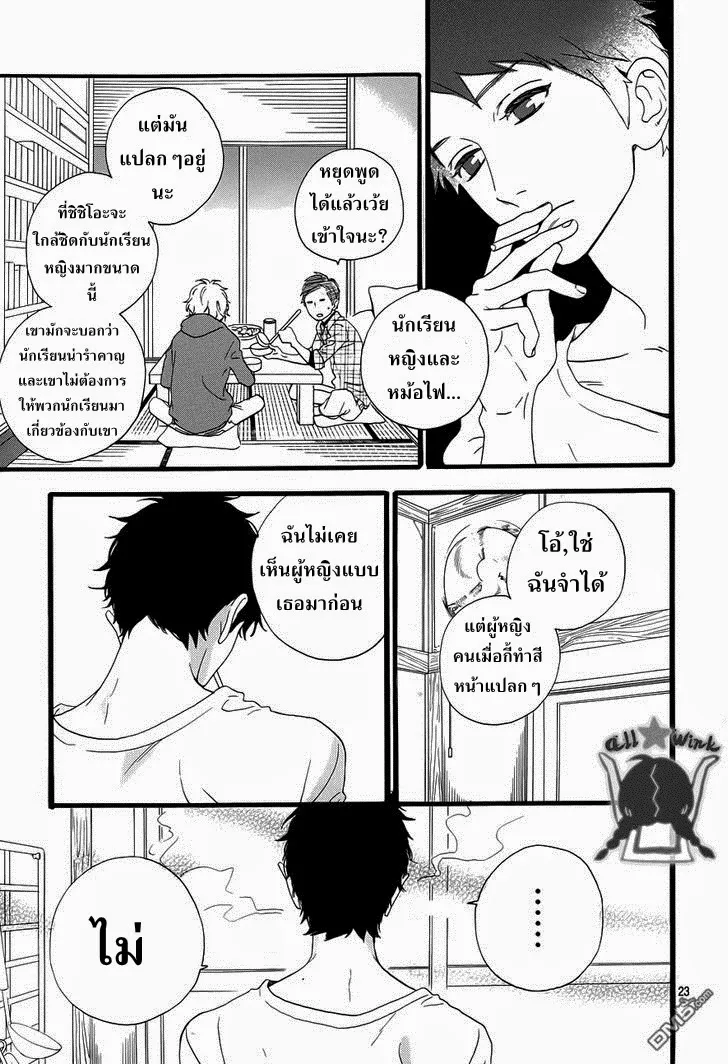 Hirunaka no Ryuusei - หน้า 23