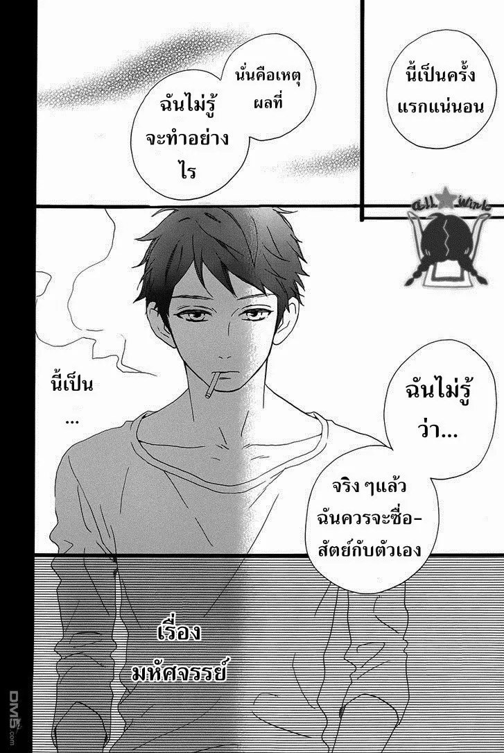 Hirunaka no Ryuusei - หน้า 24