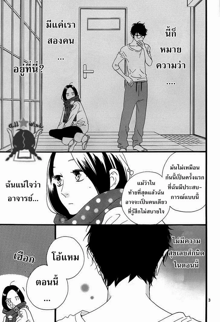 Hirunaka no Ryuusei - หน้า 3