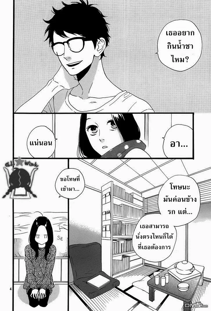 Hirunaka no Ryuusei - หน้า 4