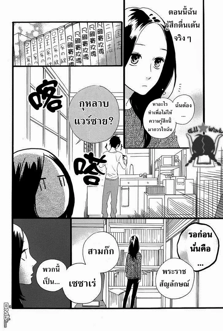 Hirunaka no Ryuusei - หน้า 6