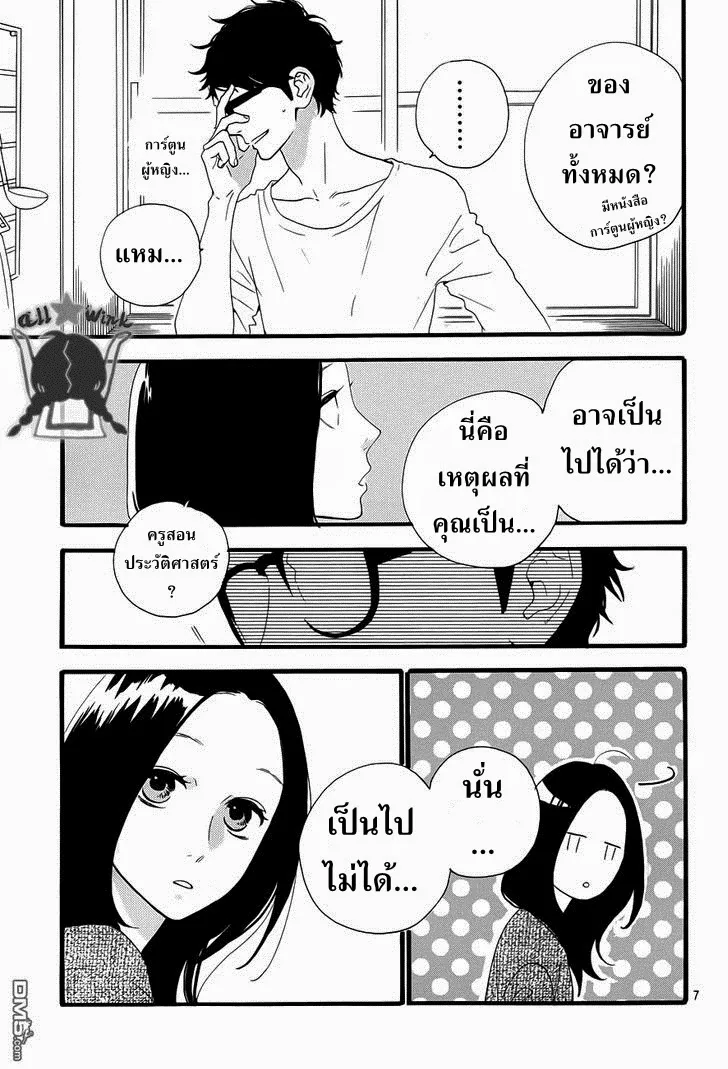 Hirunaka no Ryuusei - หน้า 7