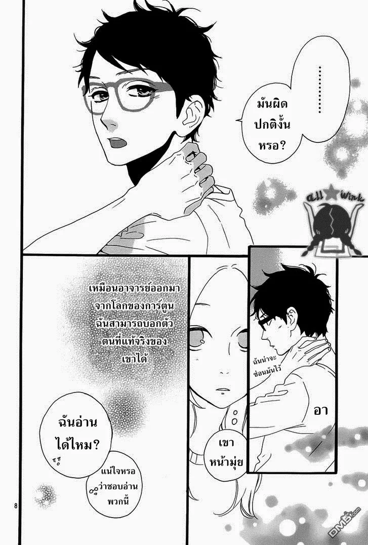 Hirunaka no Ryuusei - หน้า 8