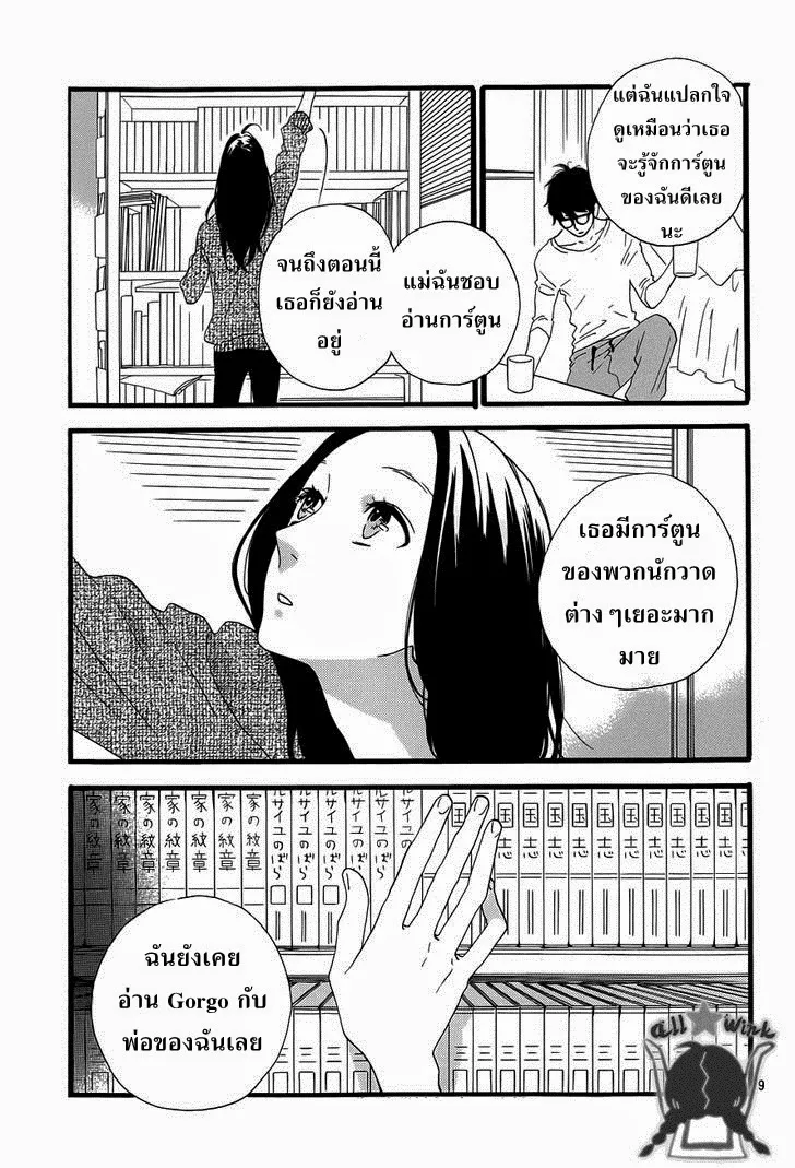 Hirunaka no Ryuusei - หน้า 9