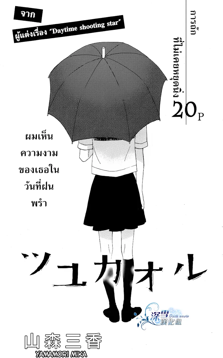 Hirunaka no Ryuusei - หน้า 1