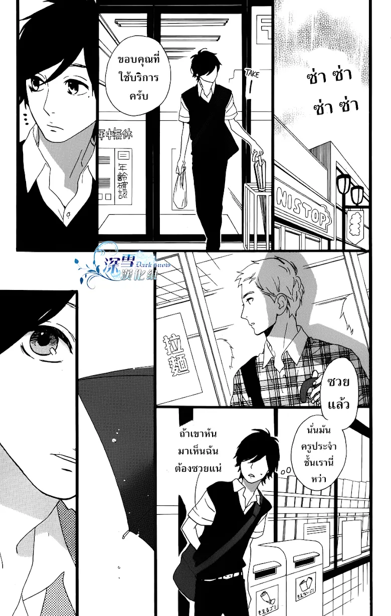 Hirunaka no Ryuusei - หน้า 11