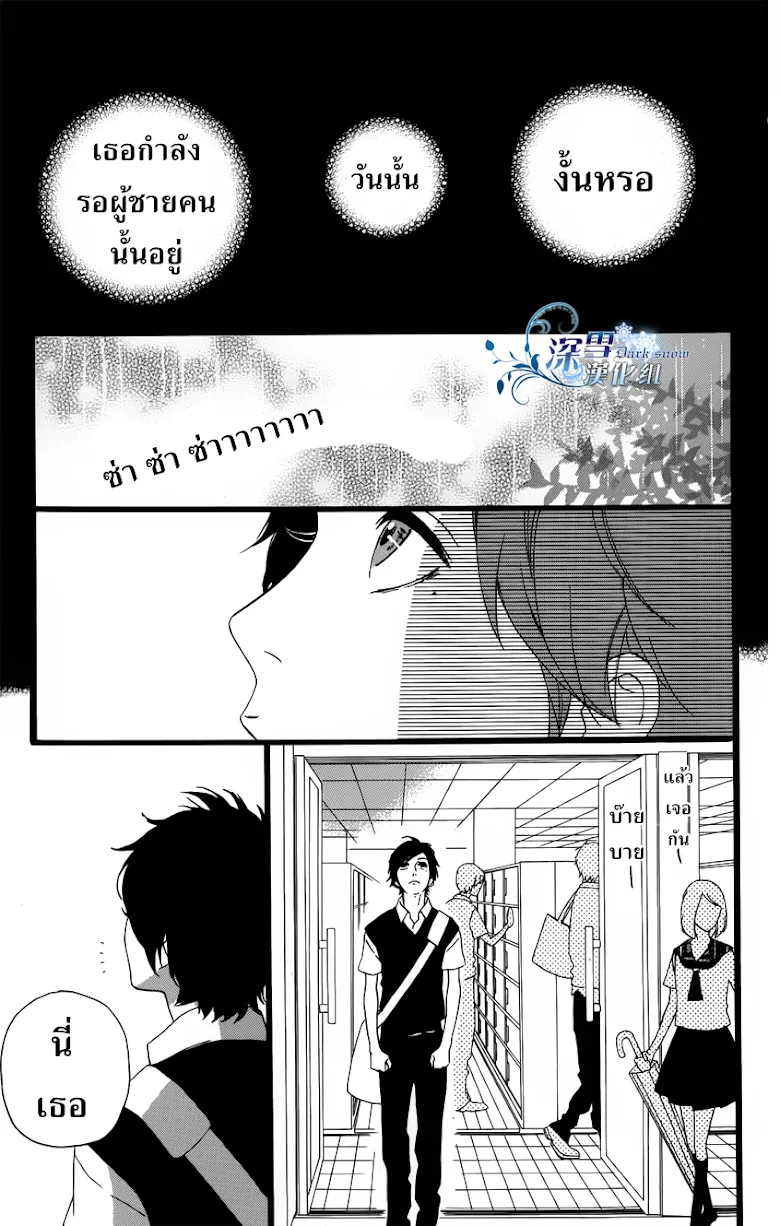 Hirunaka no Ryuusei - หน้า 13