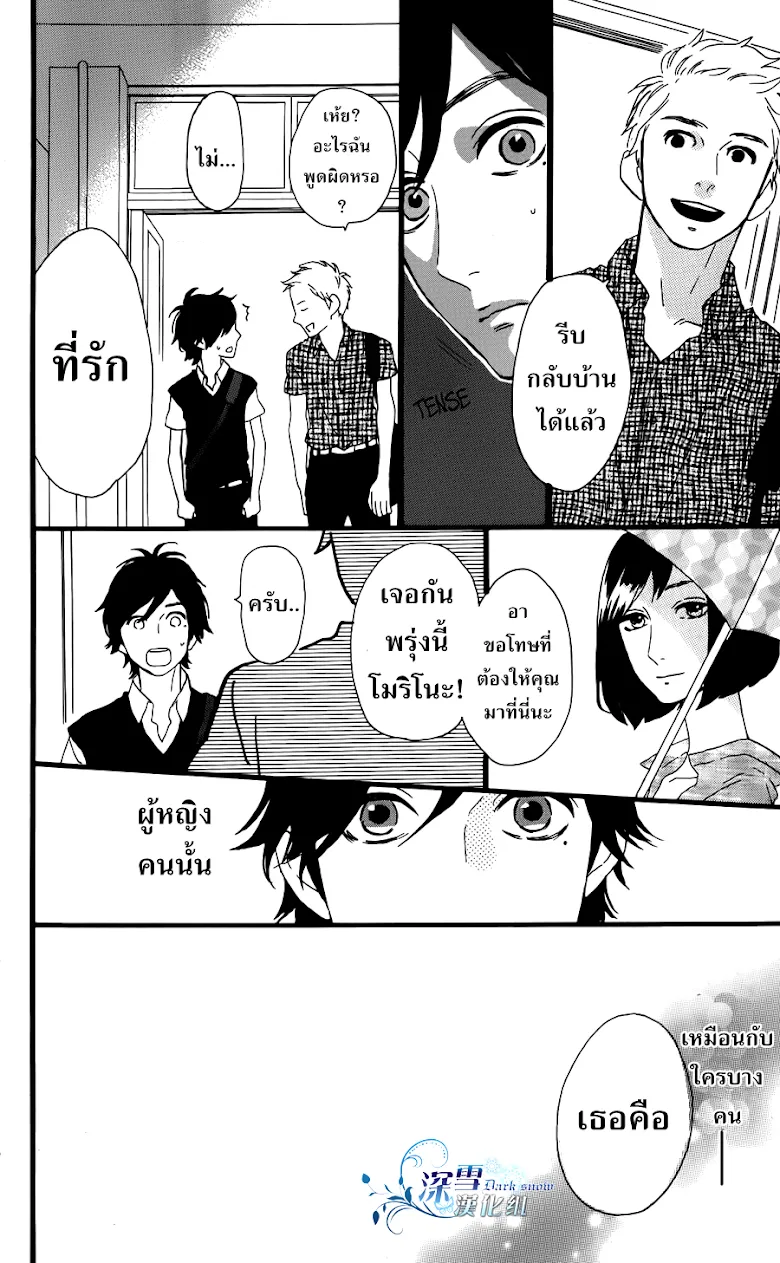 Hirunaka no Ryuusei - หน้า 14