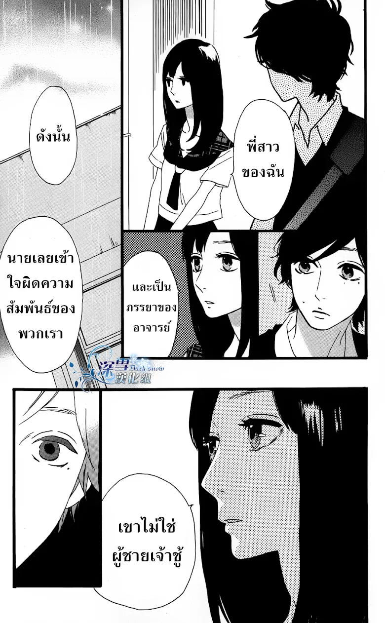 Hirunaka no Ryuusei - หน้า 15