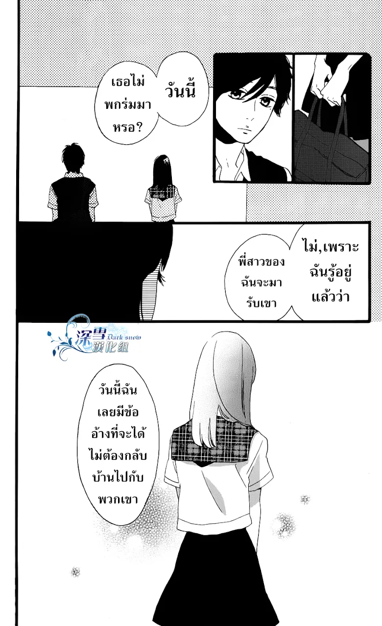 Hirunaka no Ryuusei - หน้า 16