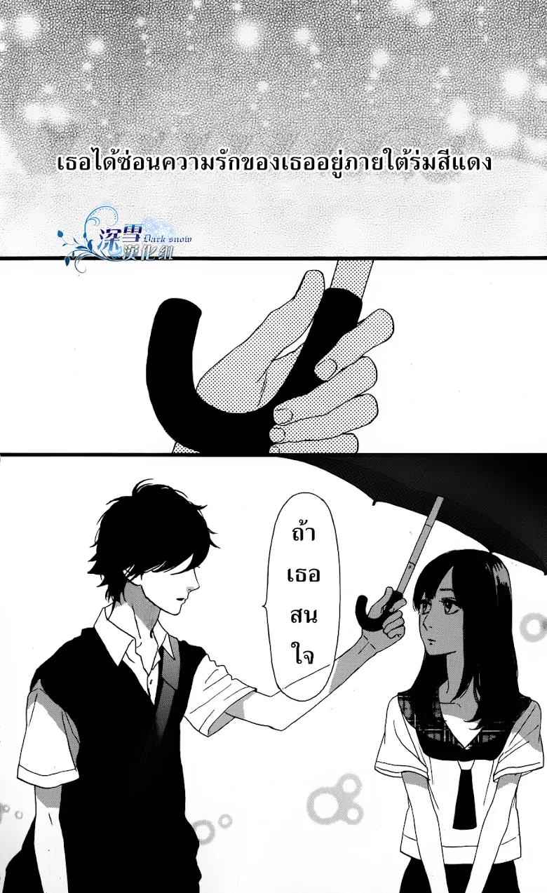 Hirunaka no Ryuusei - หน้า 18