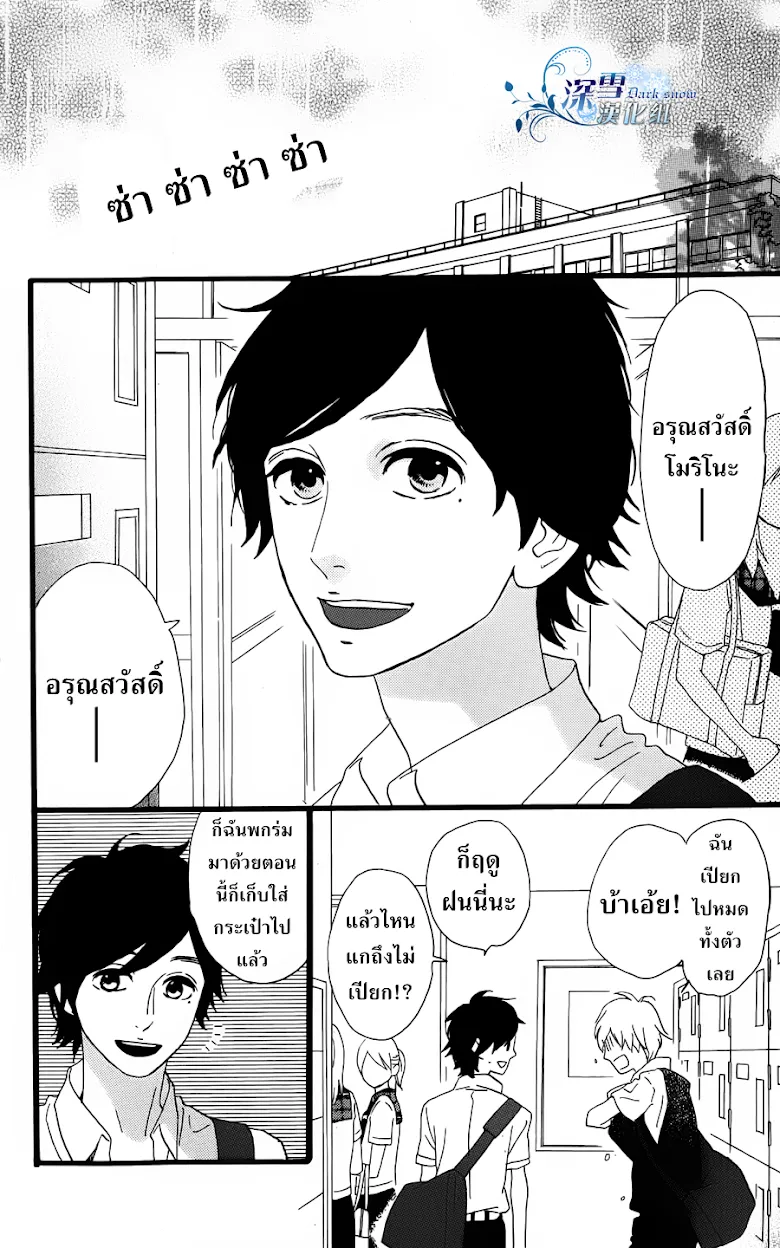 Hirunaka no Ryuusei - หน้า 2