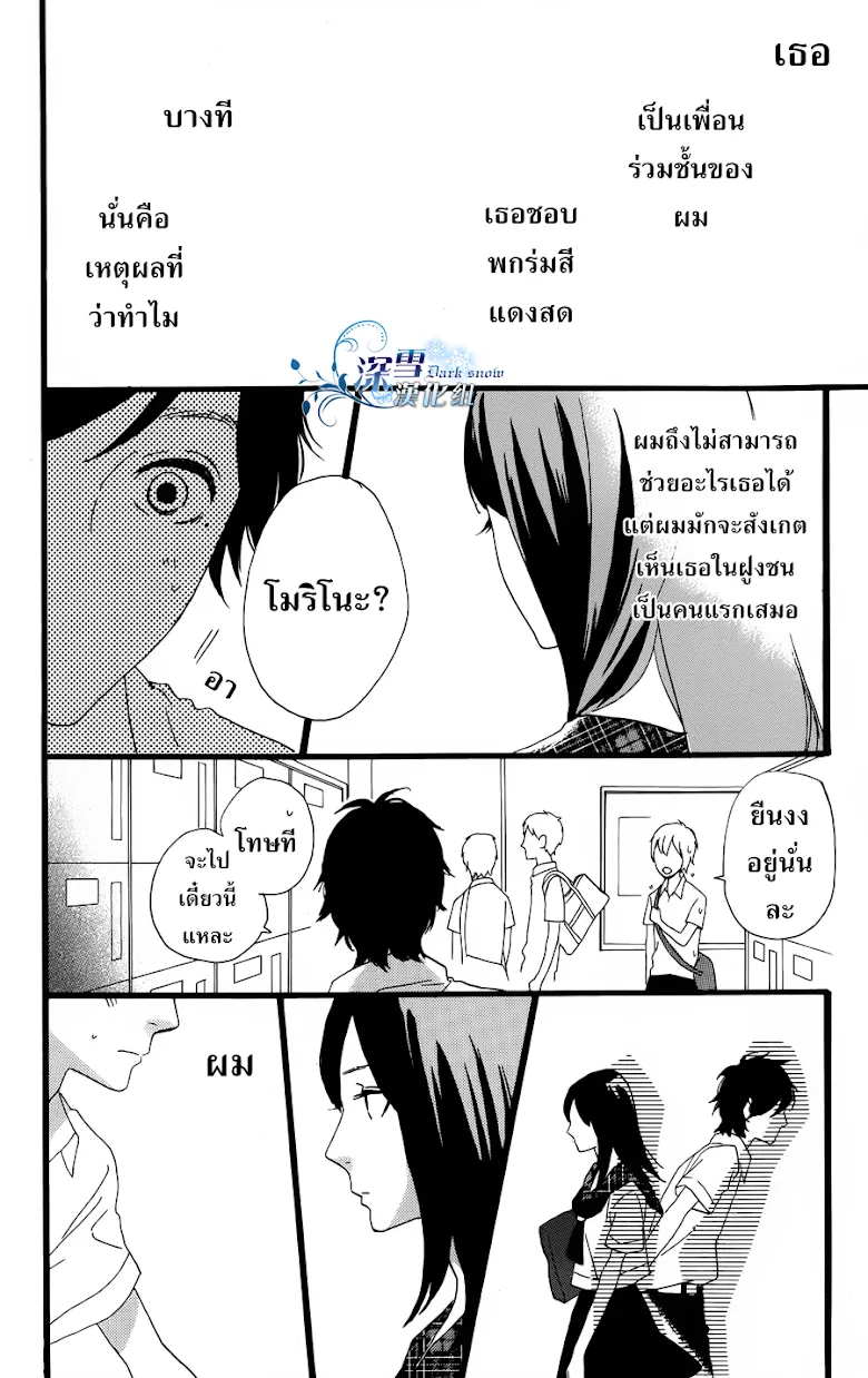 Hirunaka no Ryuusei - หน้า 4