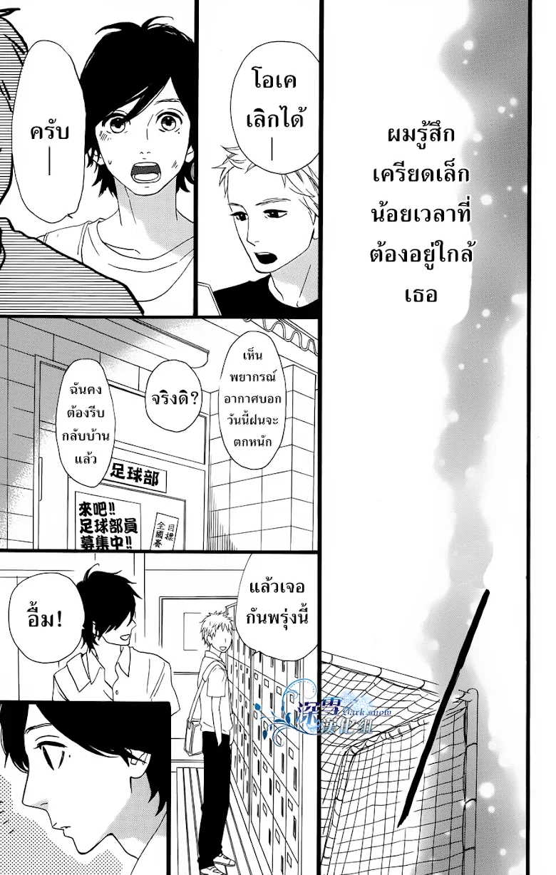 Hirunaka no Ryuusei - หน้า 5