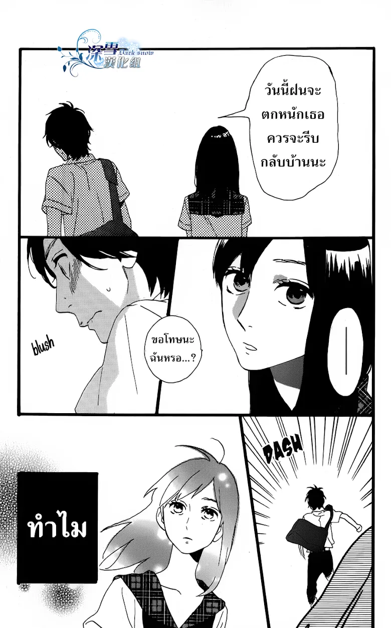 Hirunaka no Ryuusei - หน้า 7