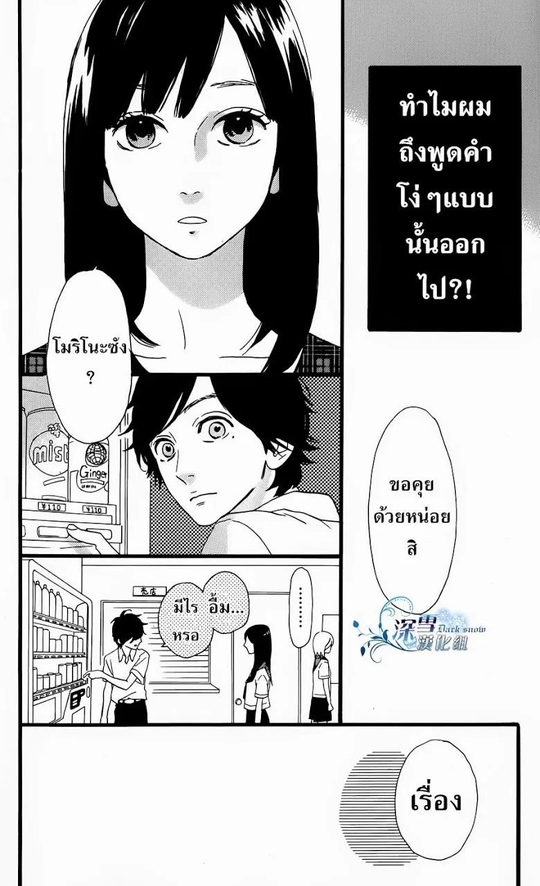 Hirunaka no Ryuusei - หน้า 8