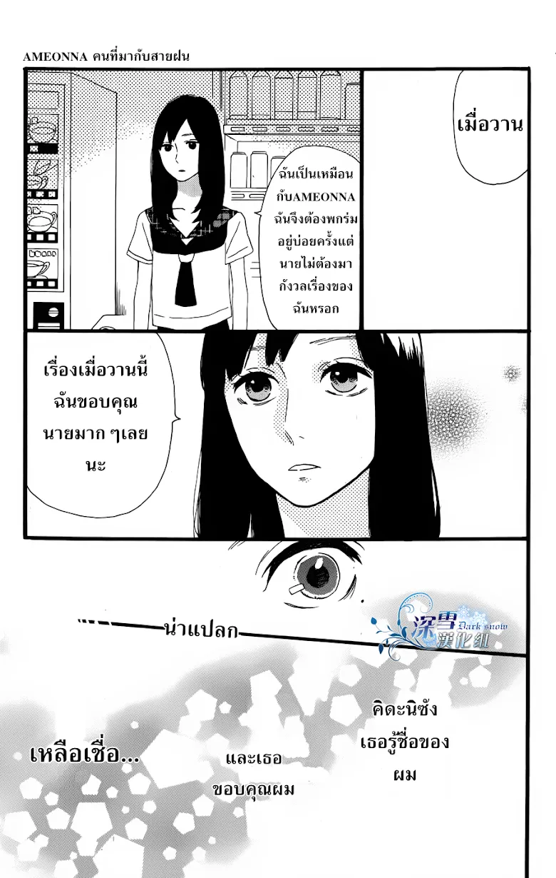 Hirunaka no Ryuusei - หน้า 9