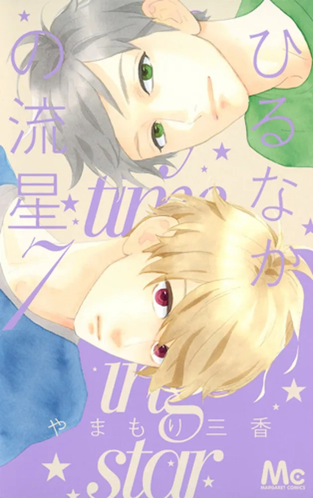 Hirunaka no Ryuusei - หน้า 1