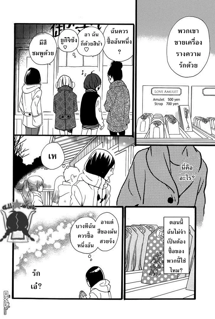 Hirunaka no Ryuusei - หน้า 10