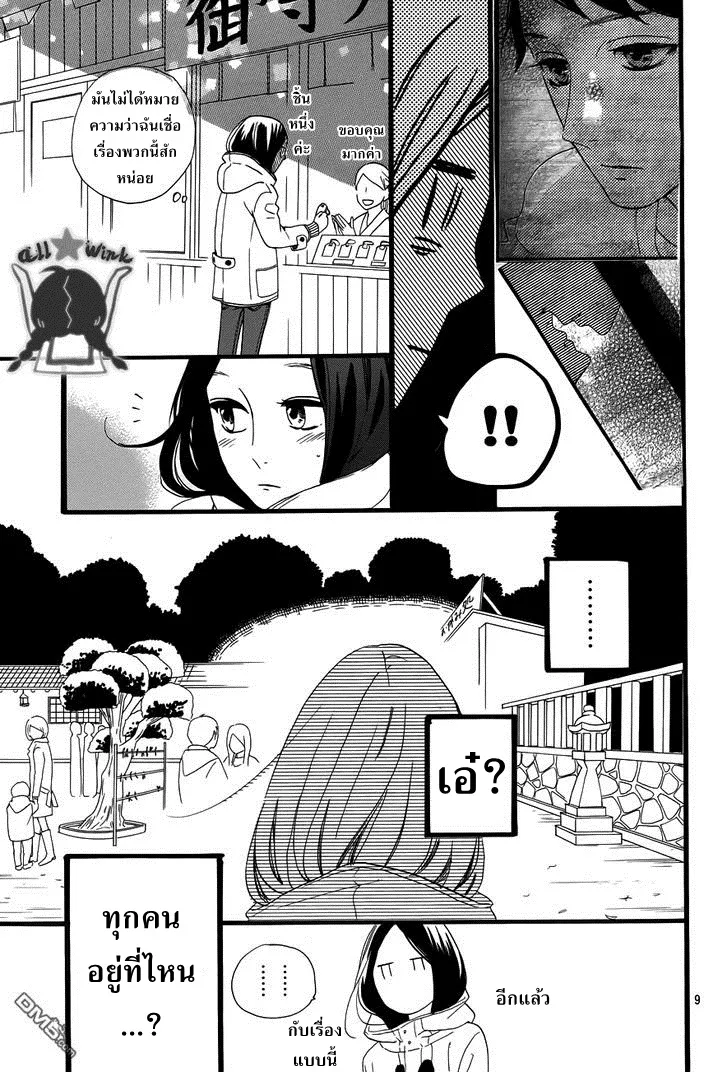 Hirunaka no Ryuusei - หน้า 11