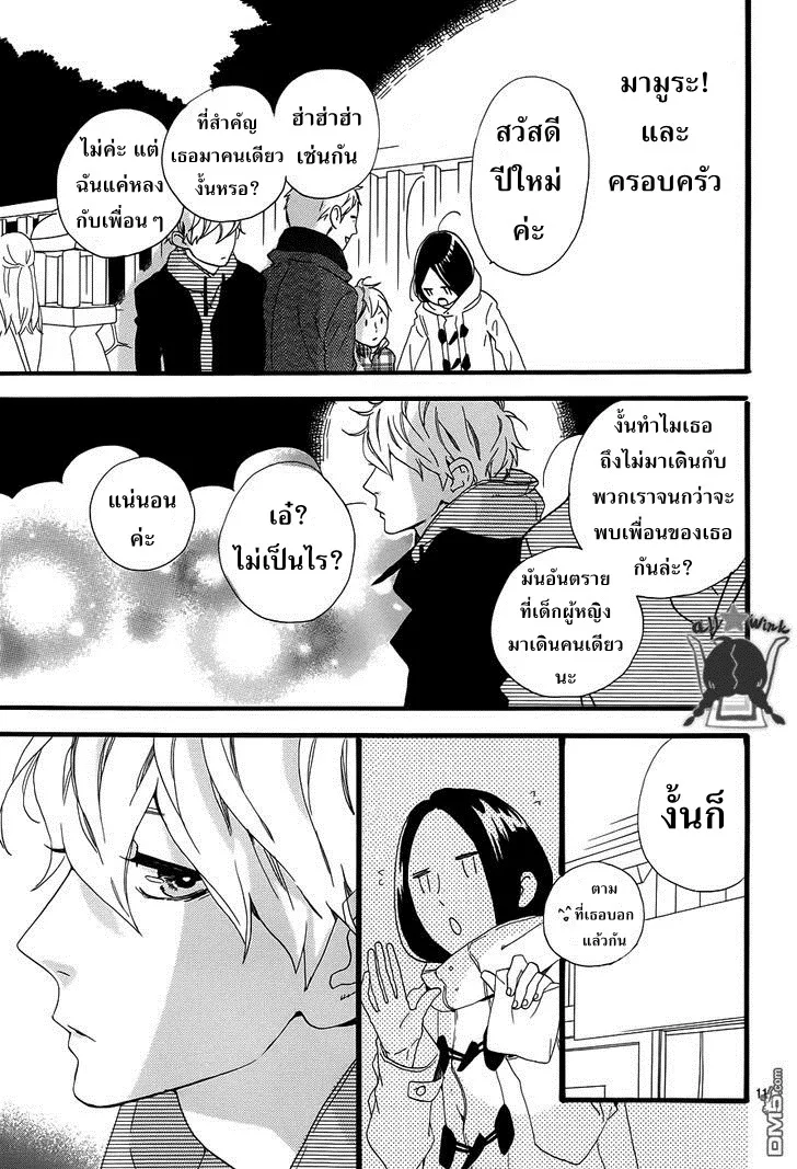 Hirunaka no Ryuusei - หน้า 13