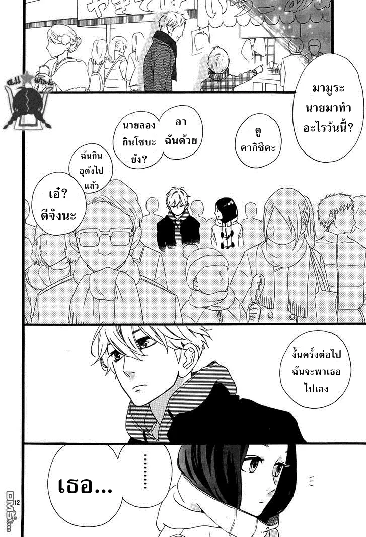 Hirunaka no Ryuusei - หน้า 14