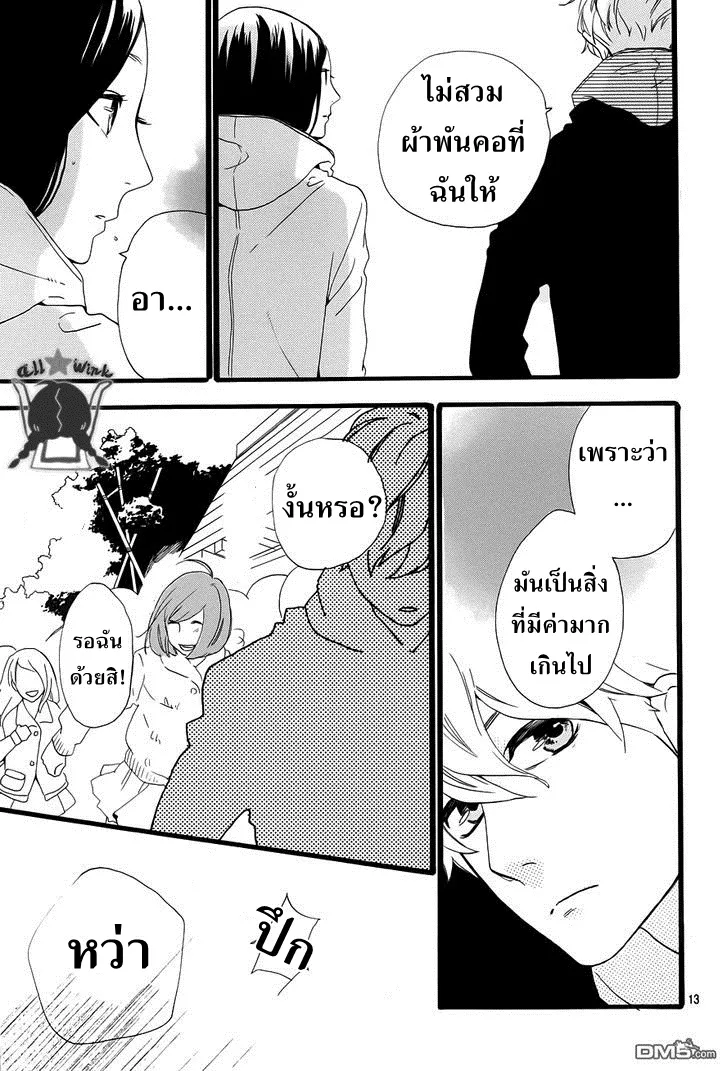 Hirunaka no Ryuusei - หน้า 15