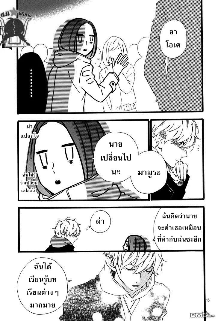 Hirunaka no Ryuusei - หน้า 17