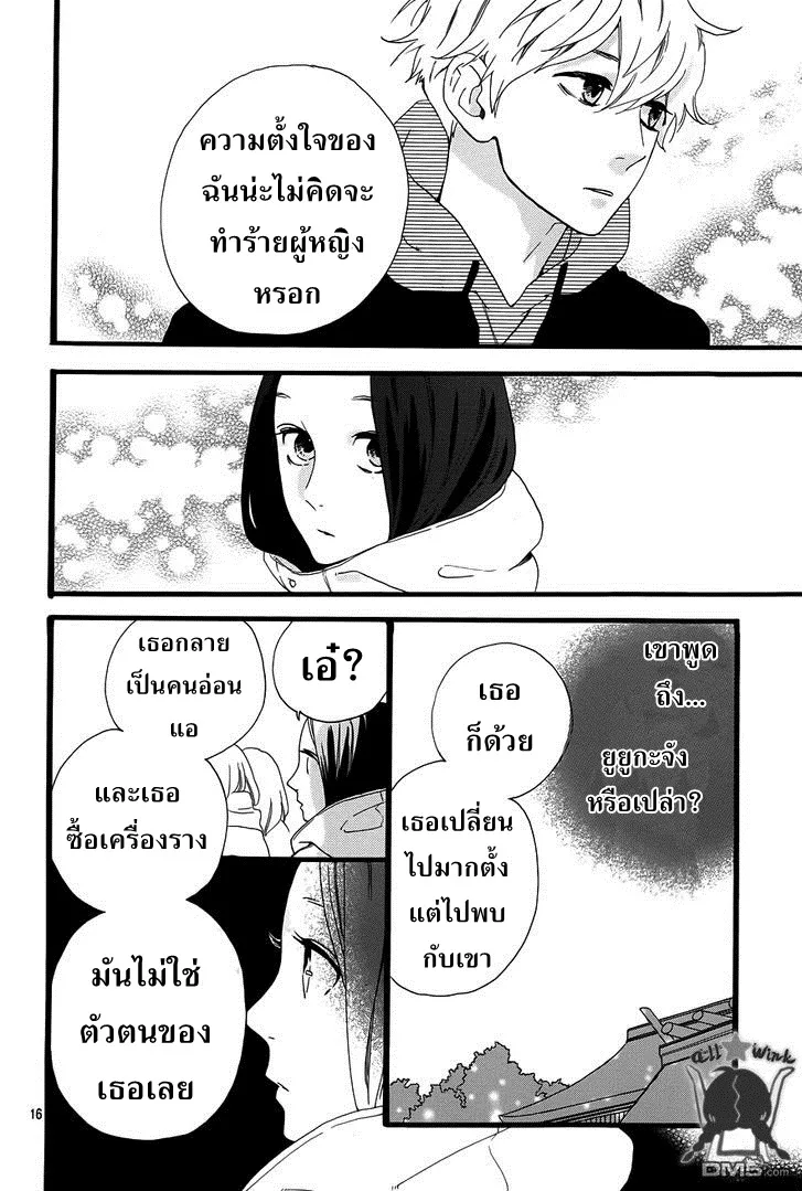 Hirunaka no Ryuusei - หน้า 18