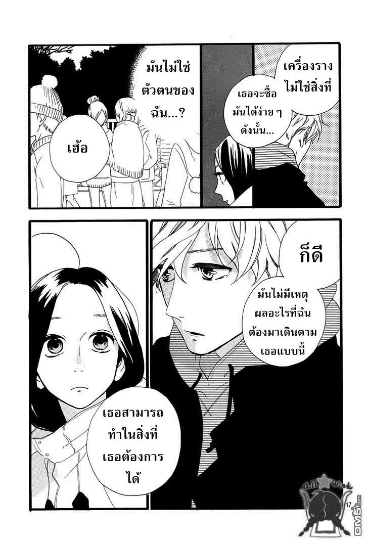 Hirunaka no Ryuusei - หน้า 19