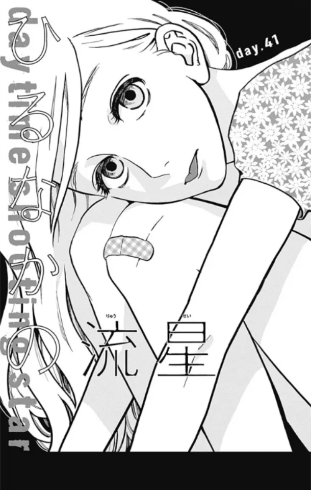 Hirunaka no Ryuusei - หน้า 2