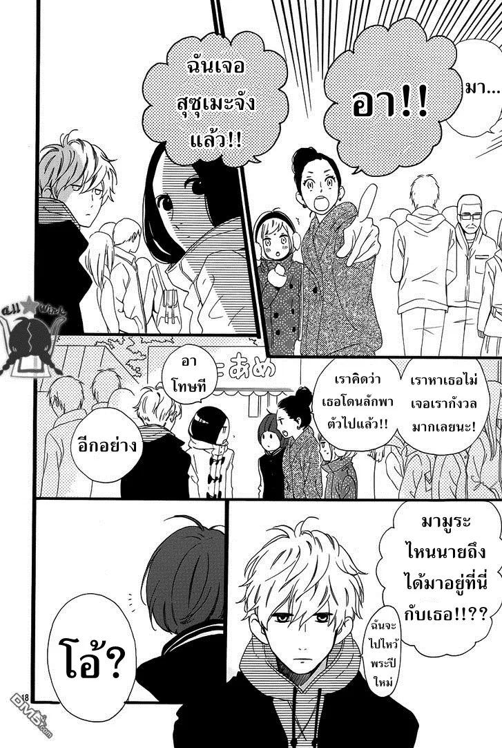 Hirunaka no Ryuusei - หน้า 20