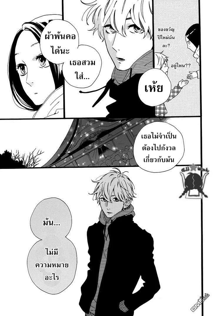 Hirunaka no Ryuusei - หน้า 23