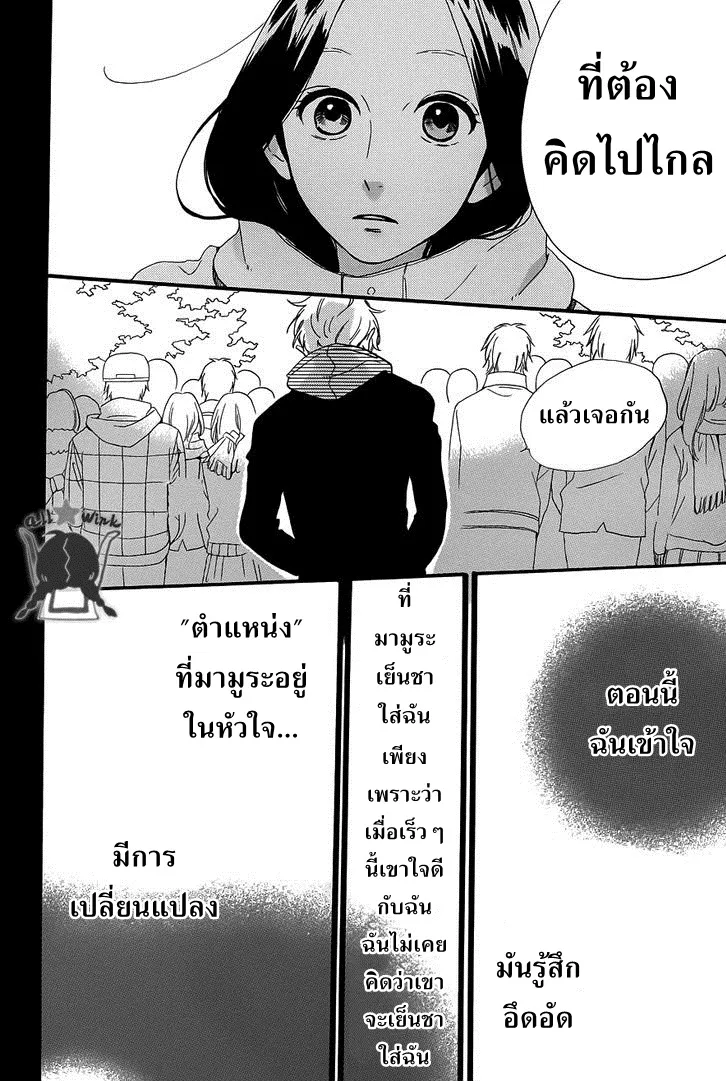 Hirunaka no Ryuusei - หน้า 24