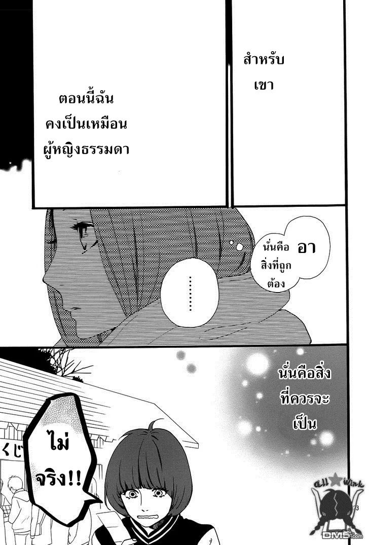 Hirunaka no Ryuusei - หน้า 25