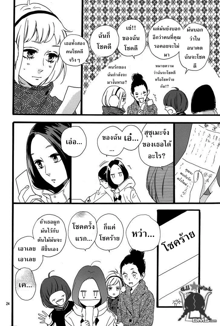 Hirunaka no Ryuusei - หน้า 26