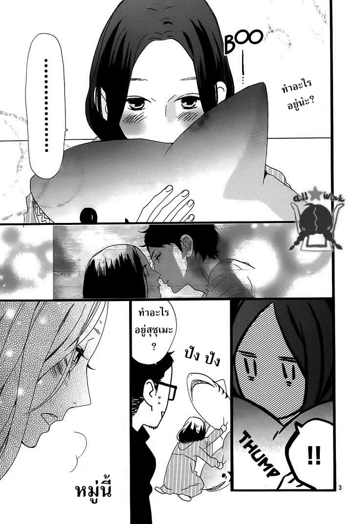 Hirunaka no Ryuusei - หน้า 5