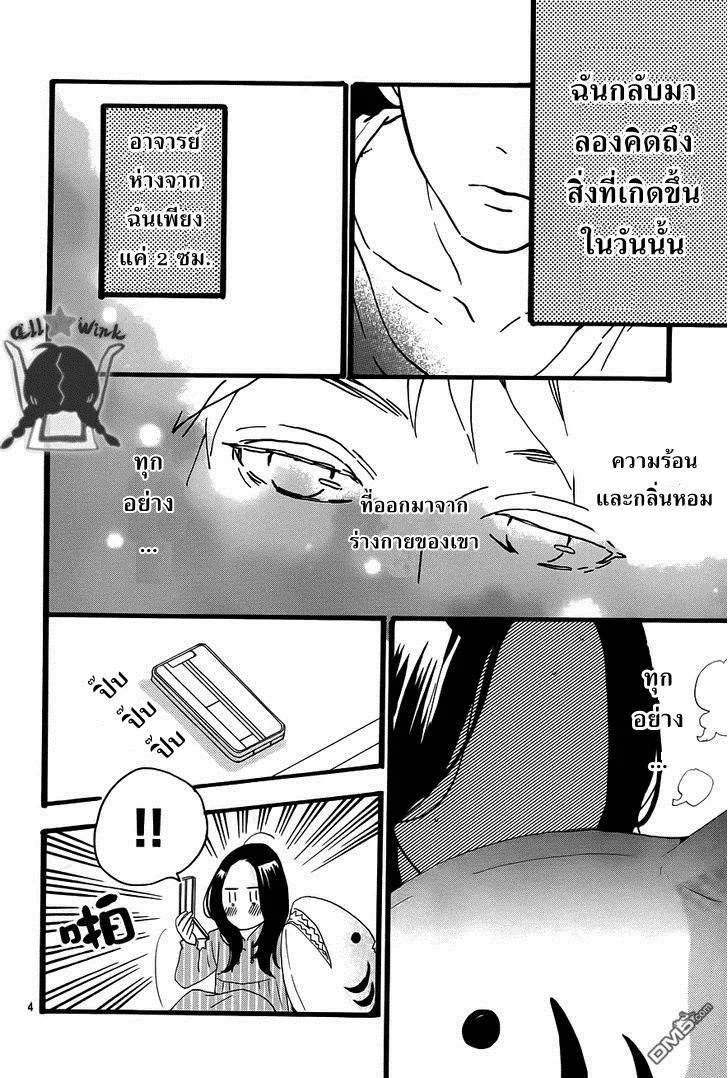 Hirunaka no Ryuusei - หน้า 6