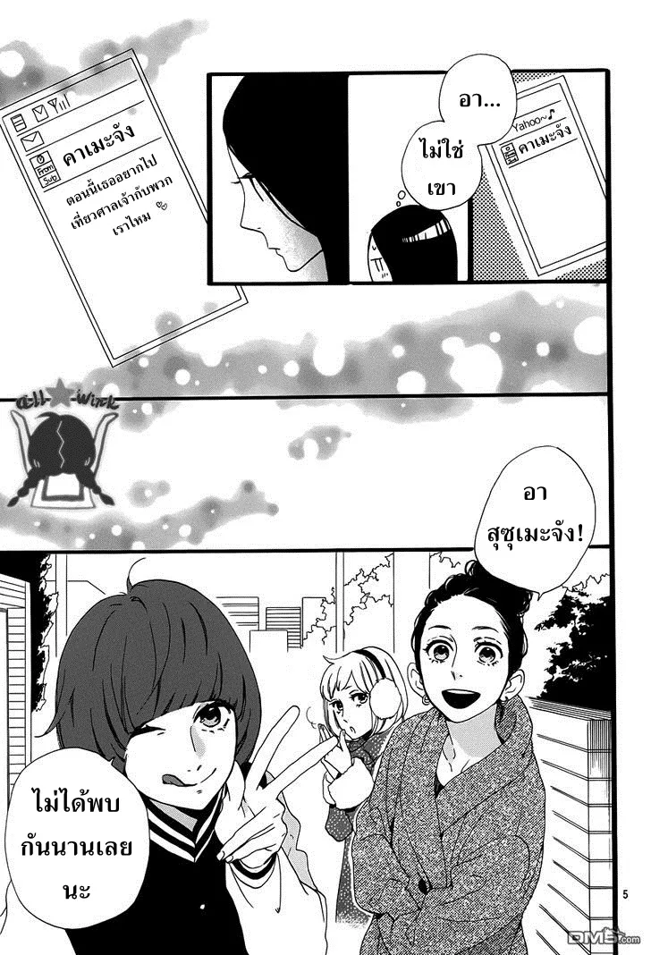 Hirunaka no Ryuusei - หน้า 7