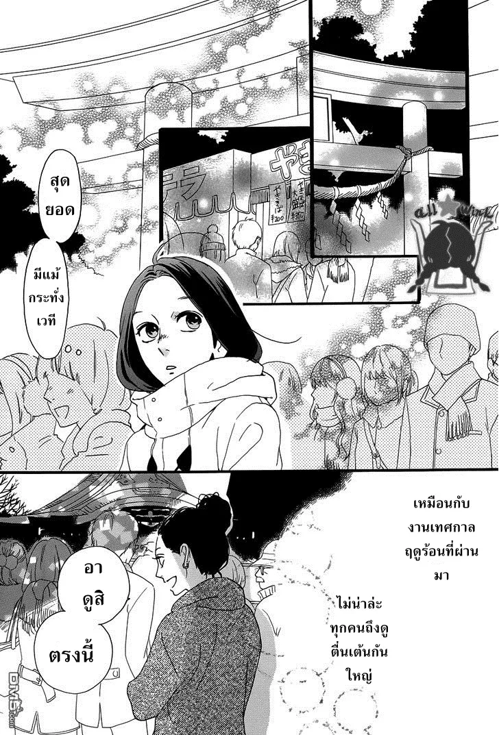 Hirunaka no Ryuusei - หน้า 9