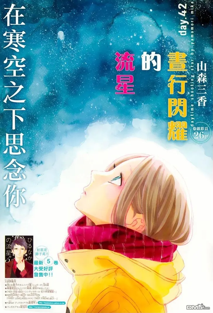 Hirunaka no Ryuusei - หน้า 1