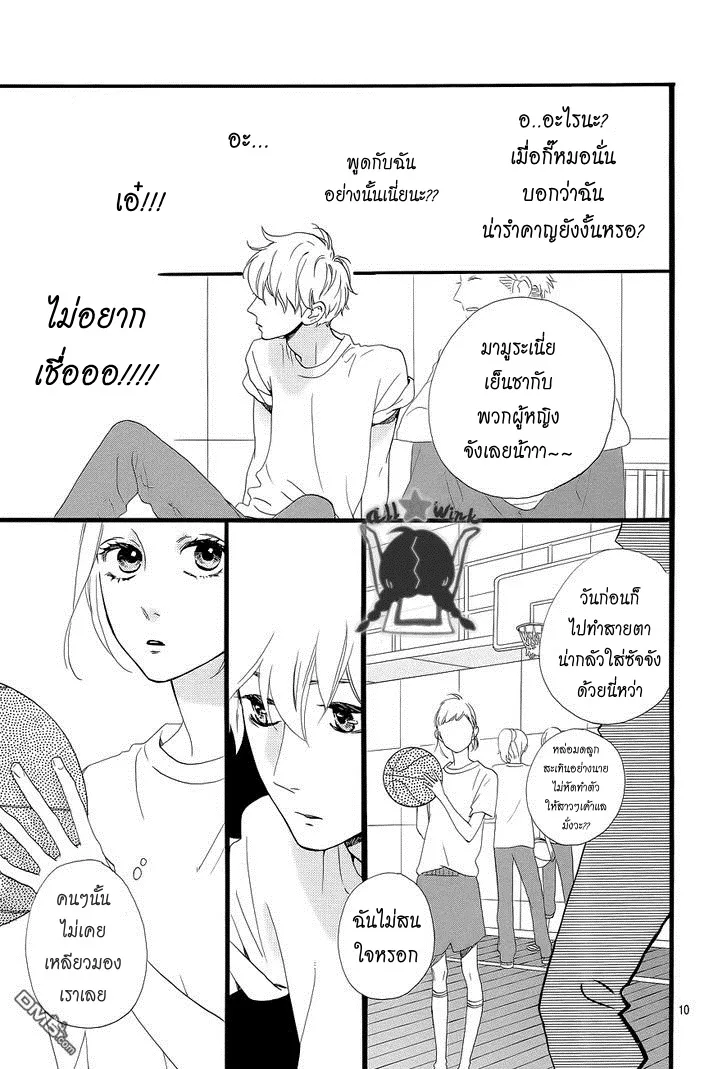 Hirunaka no Ryuusei - หน้า 10