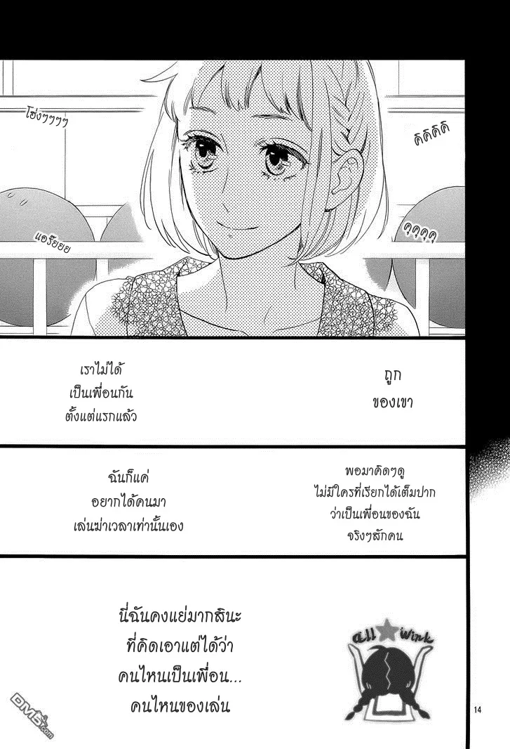 Hirunaka no Ryuusei - หน้า 14