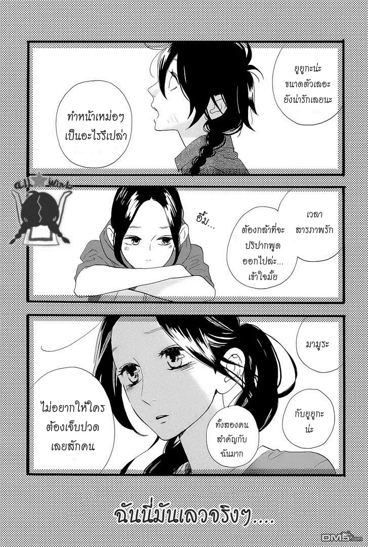 Hirunaka no Ryuusei - หน้า 17