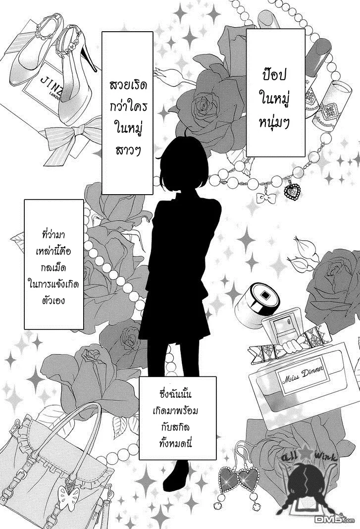 Hirunaka no Ryuusei - หน้า 2