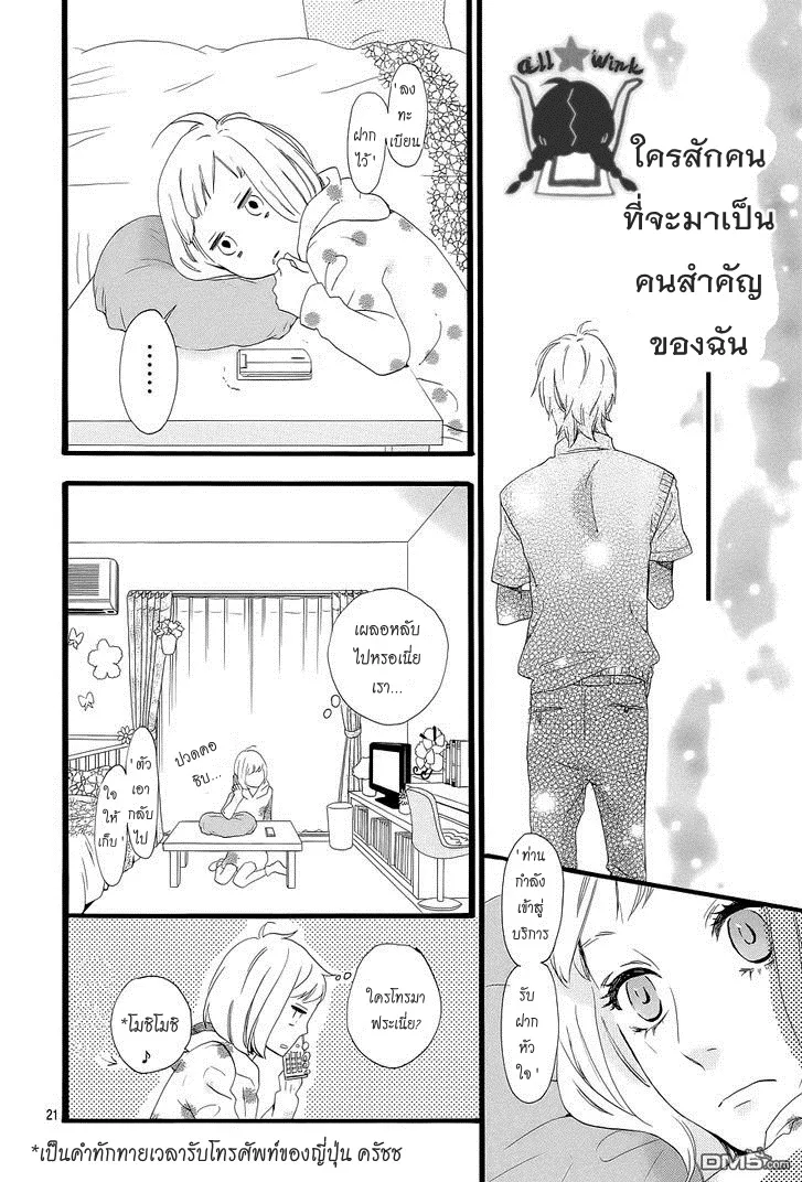 Hirunaka no Ryuusei - หน้า 21