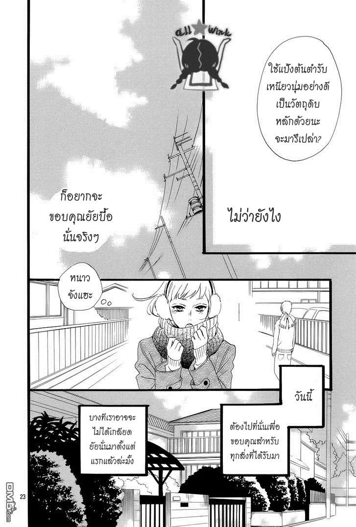 Hirunaka no Ryuusei - หน้า 23