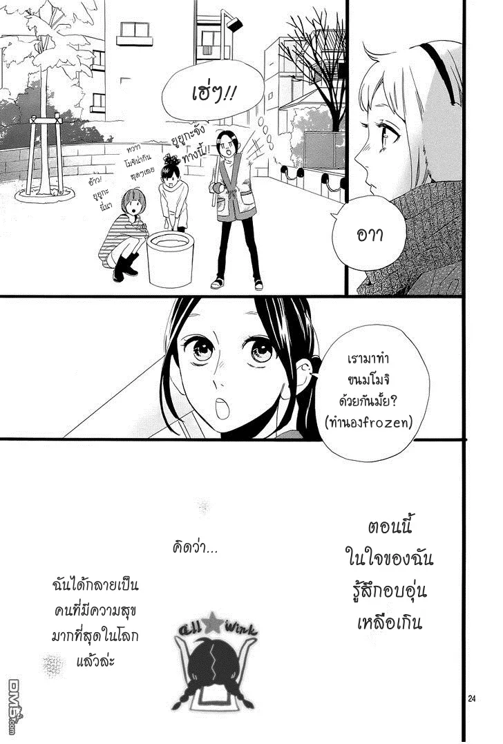 Hirunaka no Ryuusei - หน้า 24