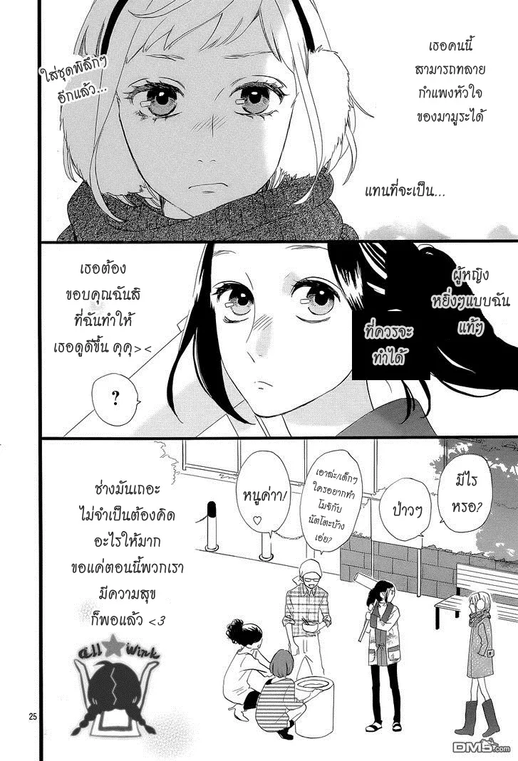 Hirunaka no Ryuusei - หน้า 25