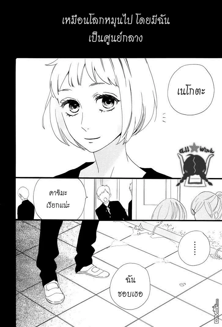 Hirunaka no Ryuusei - หน้า 3